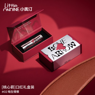 Little Ondine 小奥汀 桃心箭口红丝绒雾面哑光显白唇彩唇釉礼盒唇膏