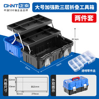 正泰折叠工具箱家用大容量收纳箱多功能工具维修箱车载手提箱 大号加强折叠工具箱【两件套】