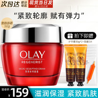 OLAY 玉兰油 面霜女滋润霜补水保湿滋润提亮肤色擦脸油护肤品送妈妈 大红瓶面霜50g