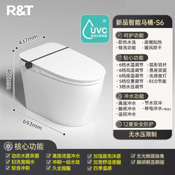 R&T 瑞尔特 智能马桶S6无水压限制泡沫盾家用全自动一体电动坐便器