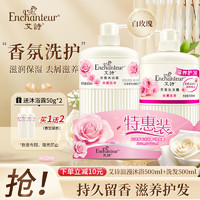 Enchanteur 艾诗 沐浴露洗发香氛 浪漫沐浴500ml+浪漫洗发500ml