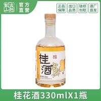 古越龙山 果酒 微醺低度桂花酒330ml瓶装鸡尾酒女士聚会自饮甜酒