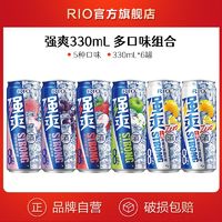 RIO 锐澳 鸡尾酒8度强爽4口味330ml*6罐气泡酒网红果酒伏特加