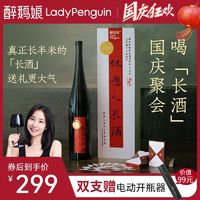 LADY PENGUIN 醉鹅娘 限定版但愿人长酒红酒团圆小酌