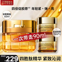 移动端、京东百亿补贴：L'OREAL PARIS 欧莱雅（LOREAL）面霜金致小蜜罐第二代滋润保湿玻色因女士护肤品礼物 60ml+滋润面霜15ml*2