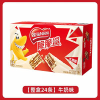 移动端、京东百亿补贴：Nestlé 雀巢 Nestle）脆脆鲨威化夹心饼干巧克力牛奶味 446g牛奶味