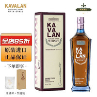 Kavalan 噶玛兰 雪莉桶熟成 中国台湾金车噶玛兰单一麦芽威士忌 700ml 1号会员店