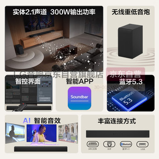 LG回音壁S40T 2.1声道电视音响 智能APP操控 无线低音炮 立体环绕声蓝牙投影音箱