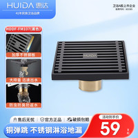 惠达(HUIDA)304不锈钢地漏 卫生间厨房淋浴洗衣机厕所下水道隐形防臭铜芯地漏 铜弹跳【淋浴地漏】FM107-黑色