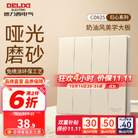 德力西（DELIXI）开关插座面板哑光磨砂奶油风大板86型家用墙壁电源开关825凝脂黄 四开双控开关