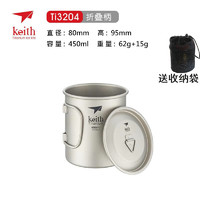 keith 铠斯 折叠水杯 Ti3204 便携户外杯子钛水杯 折叠柄 450ML（钛盖）