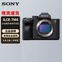 百亿补贴：SONY 索尼 ILCE-7M4全画幅 A7M4套机专业微单数码相机a7m4