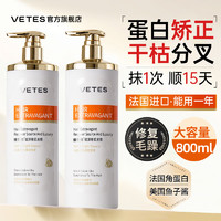 vetes 维特丝（vetes）发膜修复干枯改善毛躁800ML单瓶装