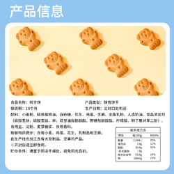 好吃点 饼干熊字饼115g*1包休闲儿童零食点心小吃