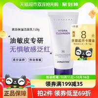 88VIP：DERMAFIRM 德妃 紫苏洗面奶氨基酸洁面乳女洁面膏深层清洁毛孔油皮温和男士