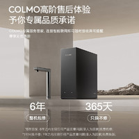 COLMO 黑珍珠净热一体机净水器RC119厨下式饮水机