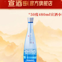 宣酒 小窖50度 480ml/瓶浓香型纯粮食口粮好酒