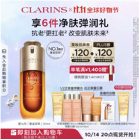 今日必买：CLARINS 娇韵诗 黄金双萃精华50ml