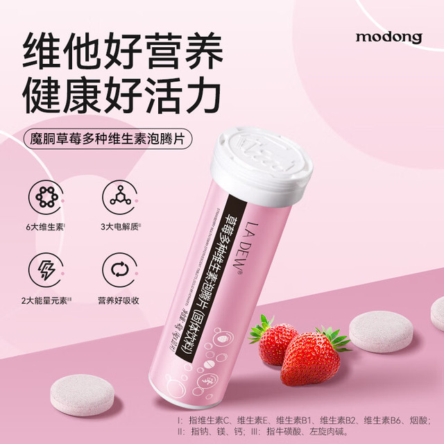 MODONG 魔胴 沸腾片官方正品草莓复合维生素沸腾泡片饮料多种VC魔胴伴侣 草莓味（4g*10片）*10支装