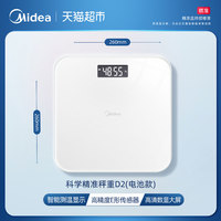 88VIP：Midea 美的 体重秤家用精准小型电子秤充电人体减肥专用高精度智能称重计