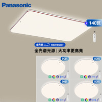 Panasonic 松下 吸顶灯全光谱智能大功率超薄护眼 咖色米家款四室一厅