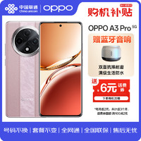 OPPO A3 Pro 全网通5G智能手机 满级防水360°抗摔耐用大内存 8+256云锦粉