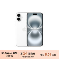 Apple 苹果 iPhone 16（A3288）128GB 白色 支持移动联通电信5G 双卡双待手机