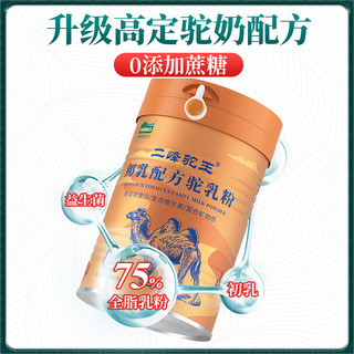 HANAS 哈纳斯乳业 二峰驼王骆驼奶粉新疆正宗初乳中老年高钙官方旗舰店