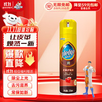 pledge 碧丽珠 润系列 皮革护理剂 330ml