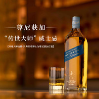 JOHNNIE WALKER 尊尼获加 传世大师调配苏格兰威土忌洋酒礼盒700ml