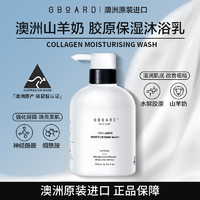 澳啵啵 澳洲原装进口 羊奶胶原保湿护肤沐浴露500ml 富含神经酰胺烟酰胺