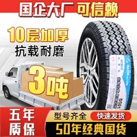 百亿补贴：海大 加厚面包车轮胎 145/80R14 适用车型