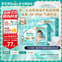 Pampers 帮宝适 纸尿裤 L36片*2包