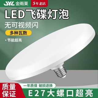 百亿补贴：金雨莱 LED灯泡 E27螺口 节能大功率照明家用超亮飞碟灯