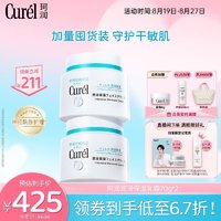 Curél 珂润 Curel）保湿滋养乳霜70g*2 加量装 神经酰胺护理 礼物 成毅代言