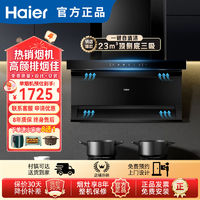 百亿补贴：Haier 海尔 抽油烟机家用厨房智能7字顶侧三吸23m³大吸力烟灶套装EC715