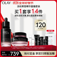 OLAY 玉兰油 淡纹黑管精华抗老修护面霜护肤品礼盒套装保湿抗皱保湿乳液新上市