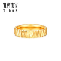 minGR 明牌珠宝 黄金粼光戒指 足金高亮波光呆口素圈女戒女友礼物AFM0263