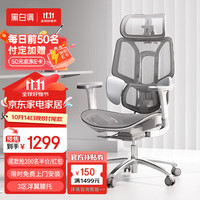 黑白调E3Air人体工学椅 电脑椅子办公椅电竞椅人工力学座椅久坐结构大师