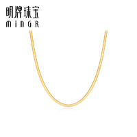 minGR 明牌珠宝 18K金项链 彩金女士蛇骨链简约素链简约锁骨链子CSR0195