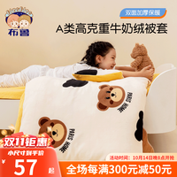 BlueBlue 布鲁 儿童牛奶绒被套120*150单件加厚幼儿园套件午睡专用单人秋冬被罩