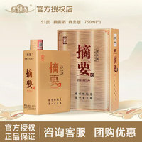 ZHAI YAO 摘要 商务版  酱香型白酒 53度 750mL 1瓶