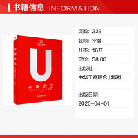 衣服之王 优衣库掌门人柳井正 张斌 著 创业企业和企业家经管、励志 新华书店正版图书籍 中华工商联合出版社