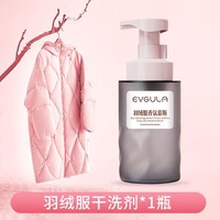 VICOCOLE 羽绒服清洗剂免水洗家用干洗神器白色衣领免洗清洁专用洗涤波司登