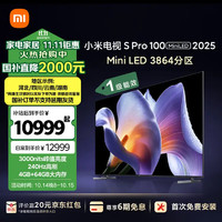 Xiaomi 小米 电视 S Pro Mini LED100英寸2025款3000nits3864分区 小米澎湃OS L100MB-SP 一级能效补贴