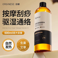ocean pacific ORGINESE艾草生姜精油按摩开背推拿刮痧油拔罐spa全身通经络精油发热男女