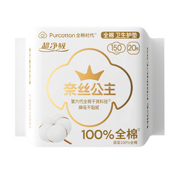 Purcotton 全棉时代 奈丝公主护垫20片