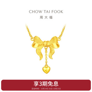 CHOW TAI FOOK 周大福 爱心蝴蝶结黄金足金项链(工费:320计价) F231887 45cm 足金 约7.35g