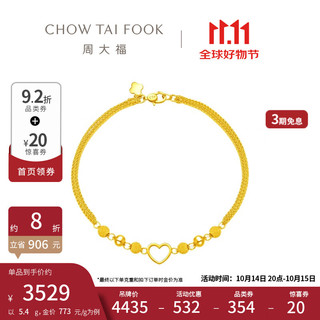 CHOW TAI FOOK 周大福 甜蜜心形爱心黄金手链双层足金黄金手链女(工费:260计价)EOF63 17.5cm 足金 约5.05g