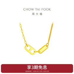 CHOW TAI FOOK 周大福 ING系列 足金黄金项链吊坠(工费820) 40cm 约6g F229592